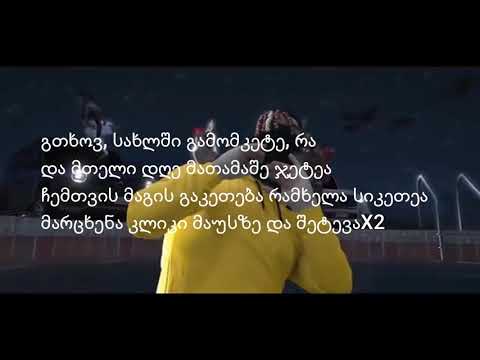 LC \u0026 დედაflex   სახლში გამომკეტე {LYRICS}