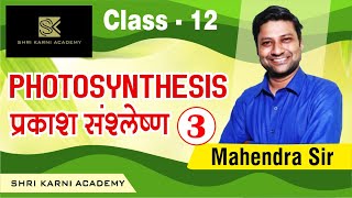 RBSE | BIOLOGY || PHOTOSYNTHESIS || PART-3 || CLASS-12 || RBSE ONLINE