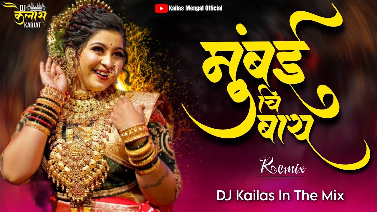 MUMBAI CHI BAY - PREET BANDRE X PAYAL PATIL - DANCE MIX - DJ KAILAS IN ...