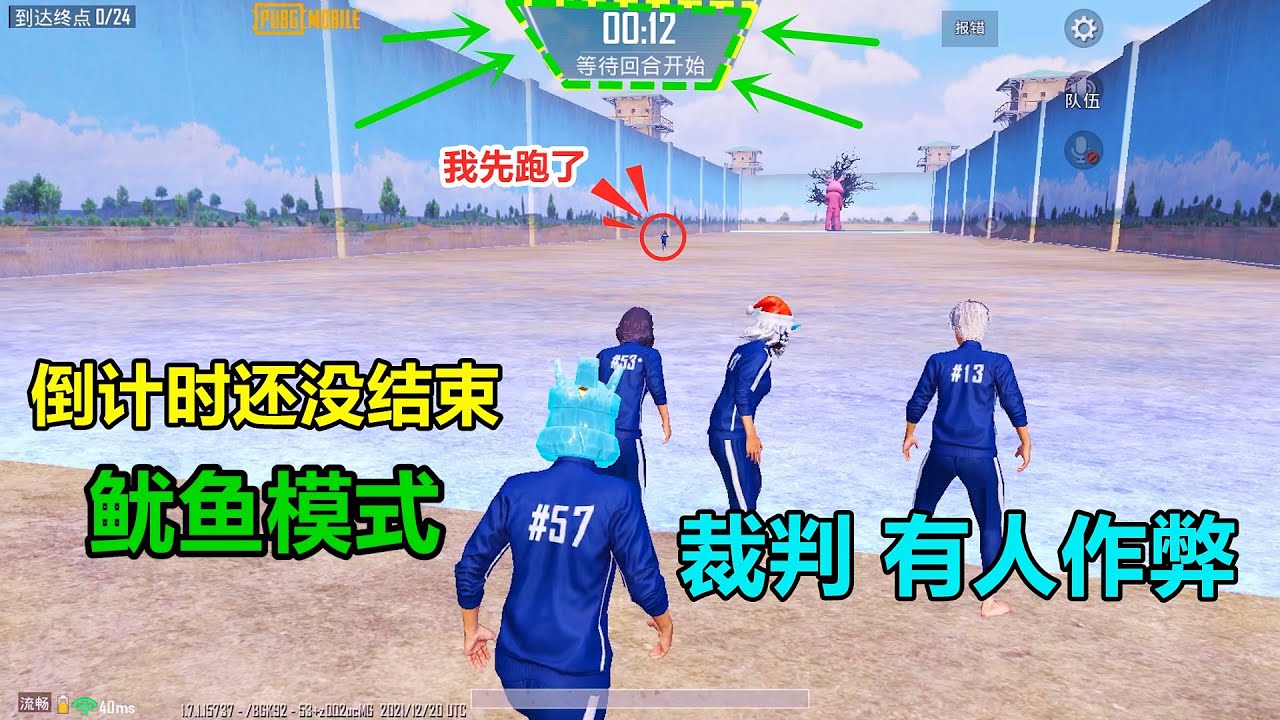 倒计时没结束就已经冲到了终点？裁判，这个人作弊