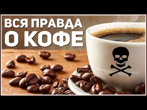 Видео: Какво е кофеинът