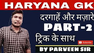 Haryana gk || हरियाणा की दरगाहें और मज़ारे । Haryana ki Dargah or mazar Part 2 By Parveen Sharma