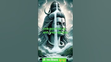 महादेव के सच्चे भक्त होने का संकेत #mahadev​ #shiv​ #gyan​ #mahadevmotivationalspeech​ #motivation​
