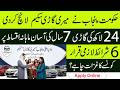 CM Punjab Meri Gari Scheme 2026 Online Apply | E-Taxi Scheme Installment & Eligibility
