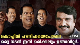 കൊച്ചിൻ ഹനീഫയെ പോലൊരു നടൻ ഇനി ഉണ്ടാവില്ല...| Salim Kumar Interview | Me Myself & I | Episode 4