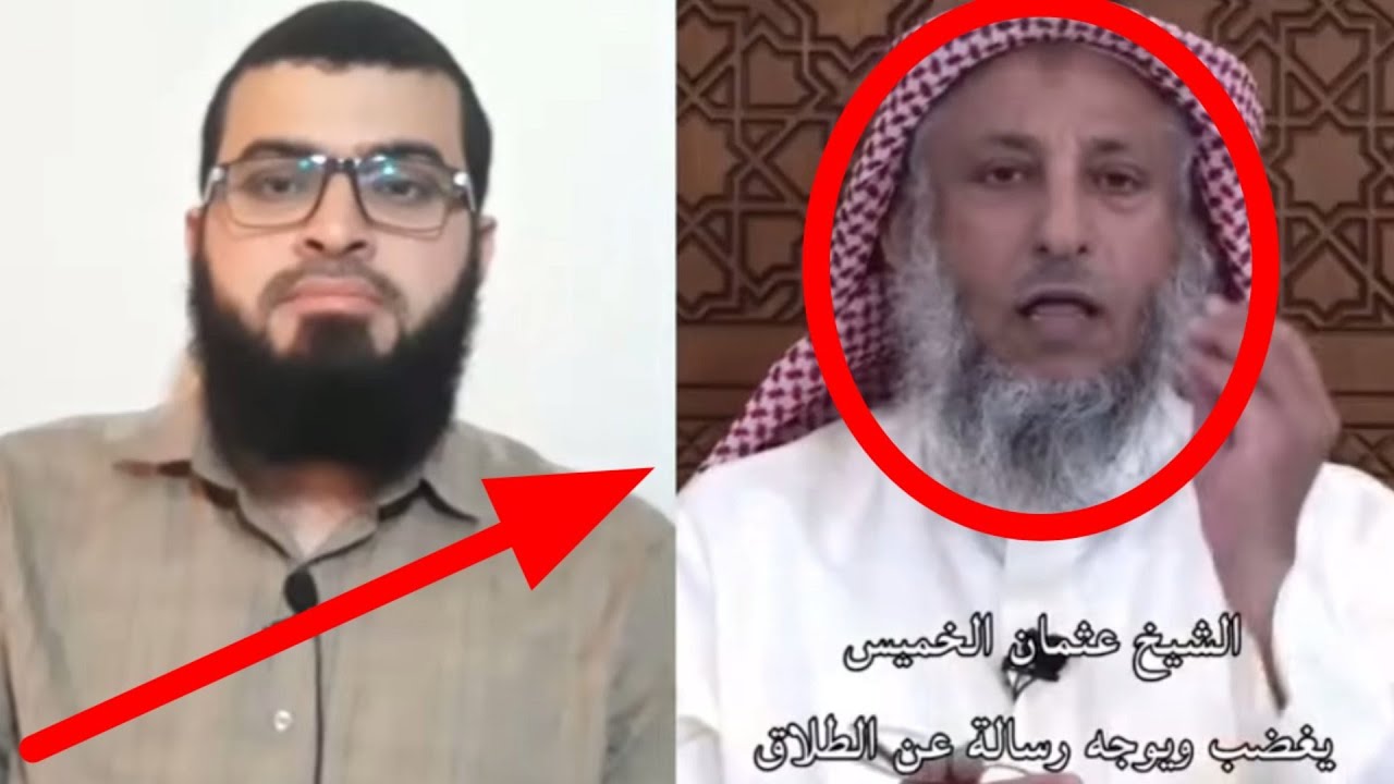 لأول مرة الشيخ عثمان الخميس يغضب هذا الغضب والسبب الطلاق !!