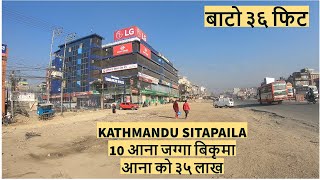 SOLD OUT।KATHMANDU SITAPAILA। 10 आना जग्गा बिकृमा।आना को ३५लाख । ।Sasto Ghar Jagga kathmandu Nepal