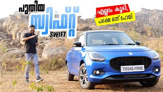 2024 Maruti Swift Malayalam Review | പുതിയ സ്വിഫ്റ്റിന് എല്ലാം കൂടി പക്ഷെ ഒന്ന് പോയി | Vandipranthan