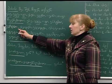 ნაცვალსახელი ძველ ქართულში 1