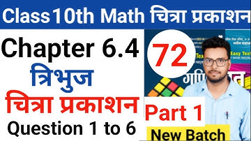 Class 10th math | Chitra prakashan ( चित्रा प्रकाशन )| up board 2023-2024 | chapter 6.4