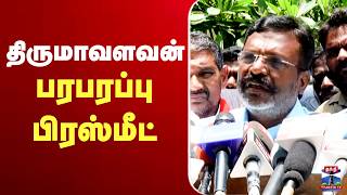 🔴LIVE :Thirumavalavan Press Meet | திருமாவளவன் பரபரப்பு பிரஸ்மீட் screenshot 1