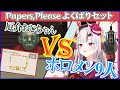 【ホロライブ】厄介おじちゃんVSホロメンよくばりセット Papers,please