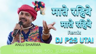 Mate Rahibe || Anuj Sharma || Remix DJ P2S UTAI #materahibe #anujsarma