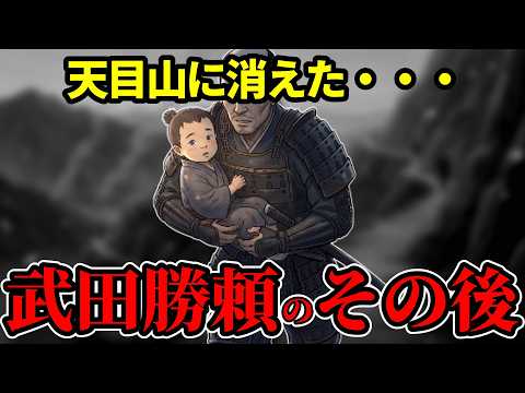 The Untold Story of Takeda Katsuyori’s Descendants