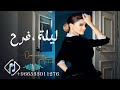 زفات 2023 الفرح غنى لها أميمة طالب رقصة العروسه 2024 