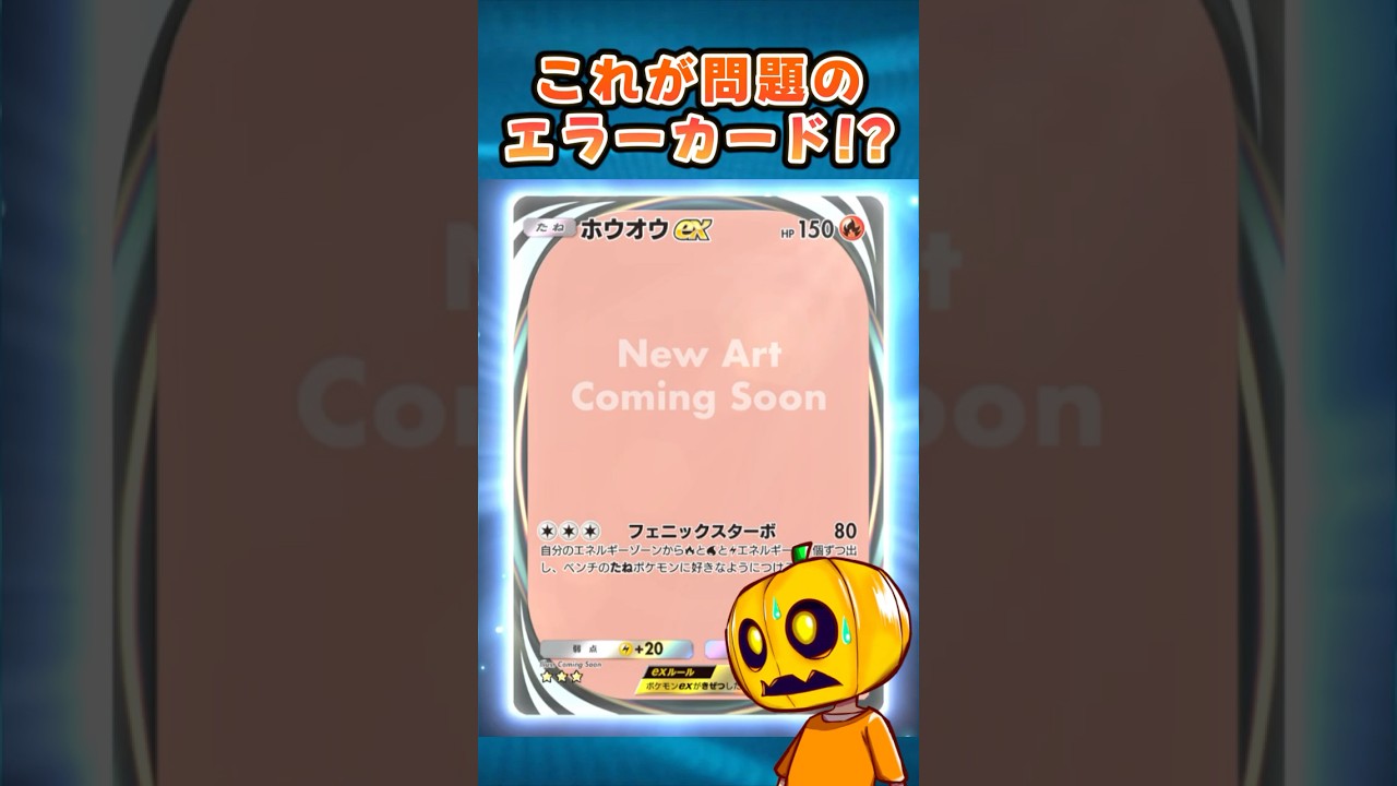 【レア】エラーカード　丸い印刷エラー　ホウオウ 010/083 公式ショップ】 【レア】エラーカード 丸い印刷エラー ホウオウ エラー