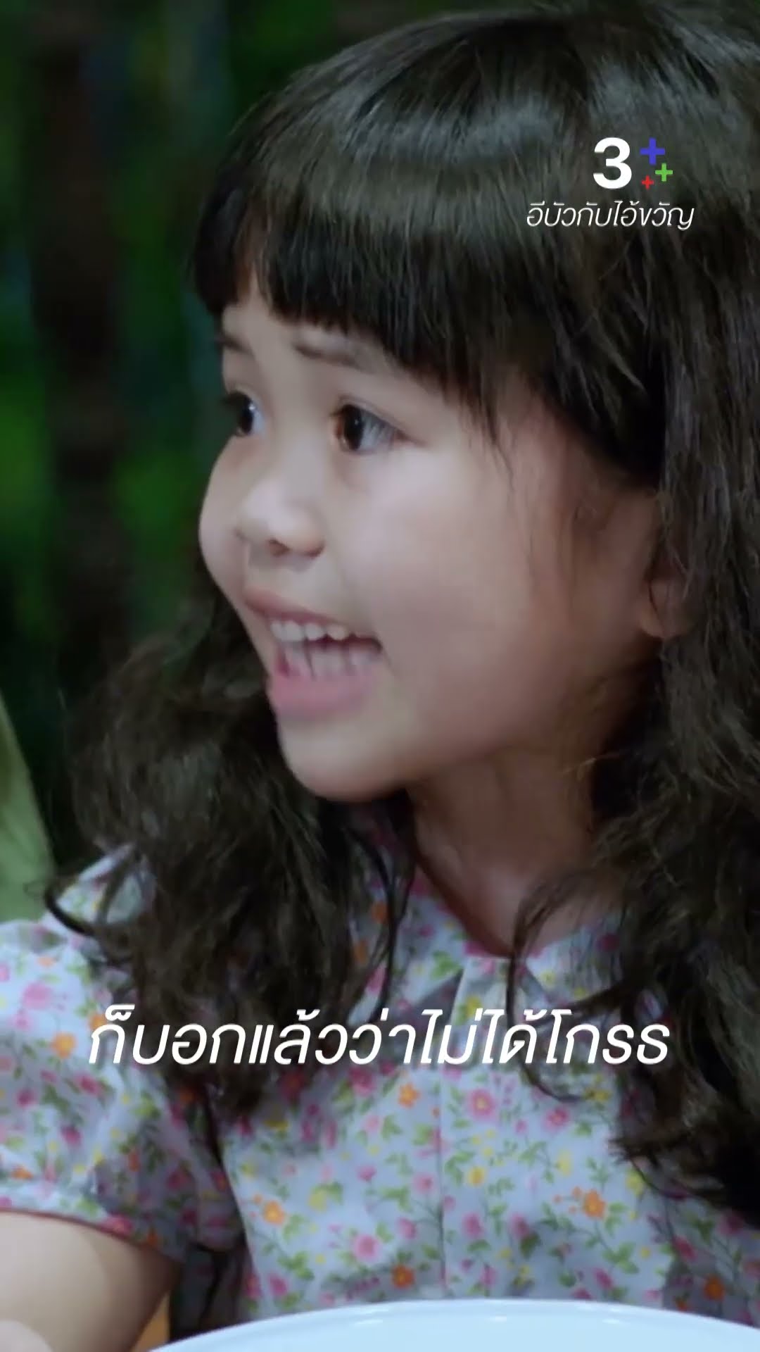 ก็บอกแล้วว่าไม่ได้โกรธ#อีบัวกับไอ้ขวัญ#เพื่อนคณิน #เดนิสเจลีลชา#ตี๋ดอกสะเดา#ละครช่อง3