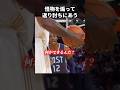 シャックを煽って返り討ちにあうハワード #shorts