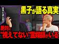 黒子さんに霊媒師の実態を聞きました【真実を語る黒子】【NOVLOG】