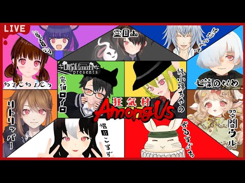 [Among Us]近くで話せる、わちゃわちゃあもあす[#こすずのライブコーディング]