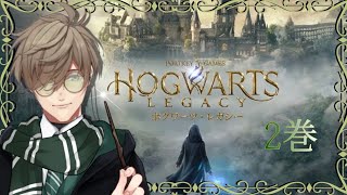 【ホグワーツ・レガシー】学生に戻った教授と不思議な古代呪文【オリバー・エバンス/にじさんじ】