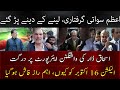 Ishaq Dar and overseas Pakistanis at Washington and London airports | Imran Khan reaction on Swati