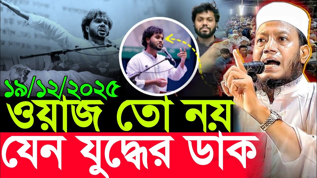 আমির হামজার নতুন তাফসীর | Amir Hamza New Waz 2025 | Amir Hamza Waz 2025 | Mufti Amir Hamza Waz 2025