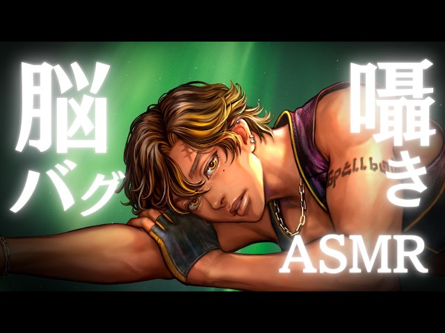 【ASMR】孤独によく効く脳バグ囁き睡眠 Triggers for sleep