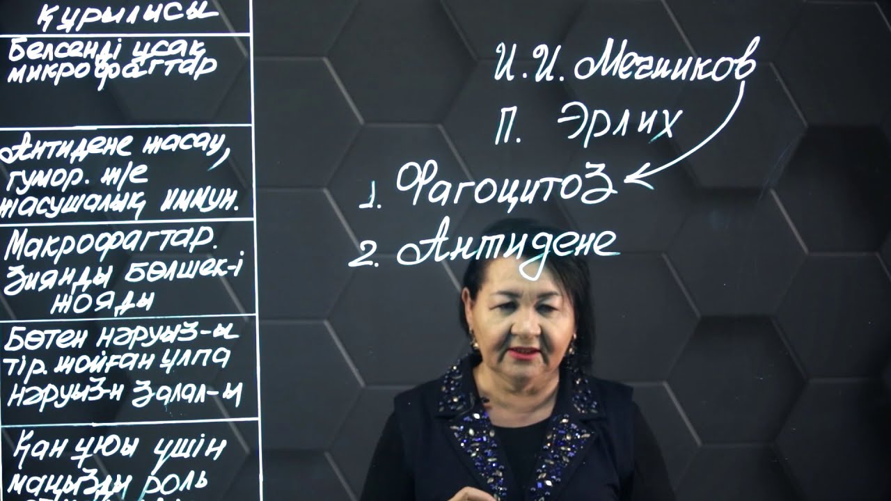 Иммунитет. Гуморальдық және жасушалық иммунитет. 8 сынып.