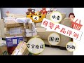 【宝宝用品最走心评测】花费上万元买来的经验，史上最好用围兜／奶瓶／宝宝水壶／安全座椅 大推荐／测评