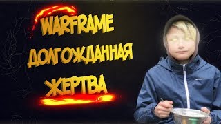 ТАТАРСКИЙ СТРИМ ◇ WARFRAME КВЕСТ \