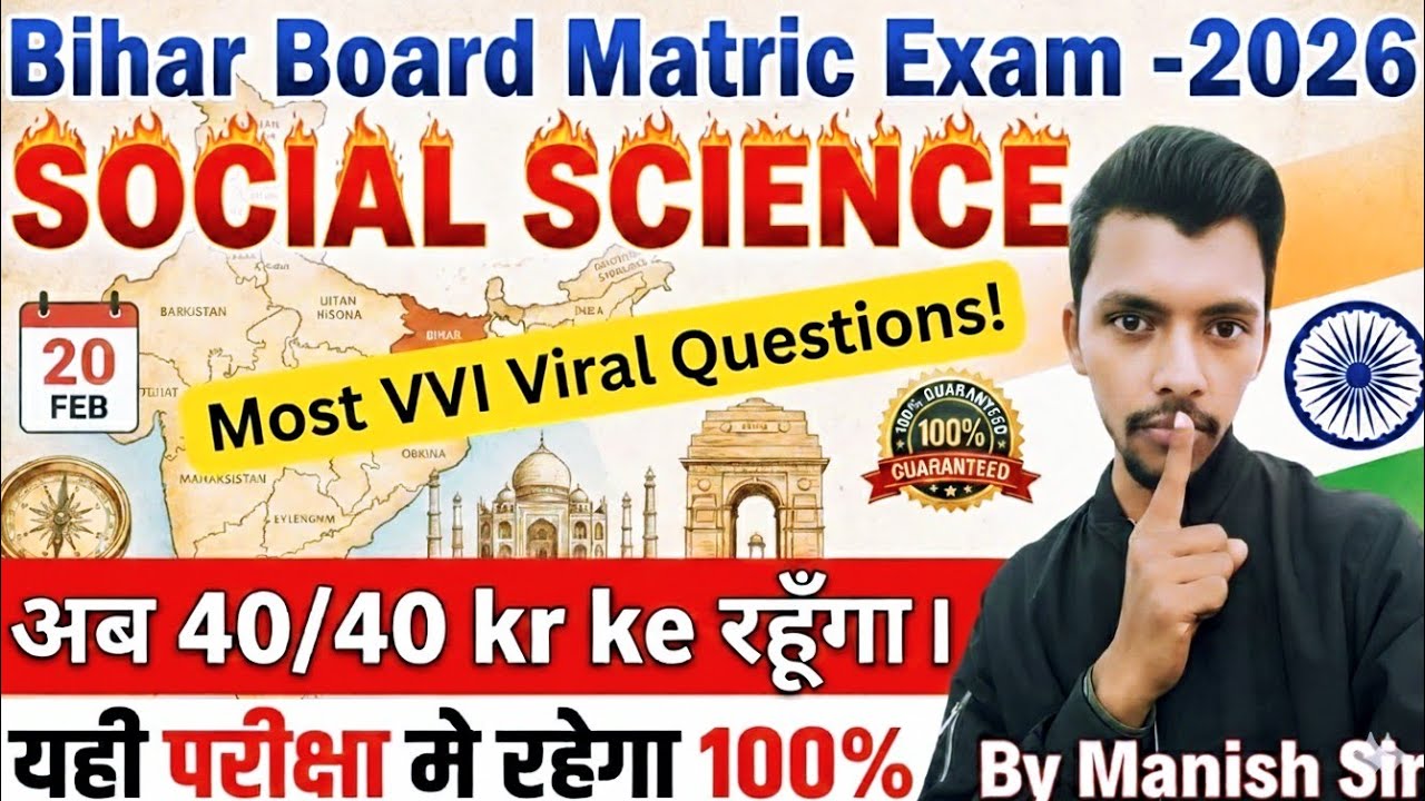 lBihar Board 10th Class Social Science (सा.विज्ञान) Most VVI 100% Questions यही छपेगाBy:-Manish Sirl