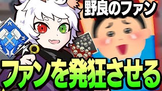 【爪痕ダブハン】ファンの人と偶然マッチし、リザルトで発狂させてしまった...。【APEX】