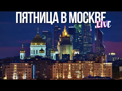 Центр Москвы – Старый Арбат и уличные музыканты, Покровка и луна в Вознесенском