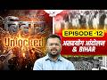 असहयोग आंदोलन &amp; Bihar | 72nd Bpsc Bihar Unlock Episode 11 | By Aditya Sir | BPSC StudyIQ