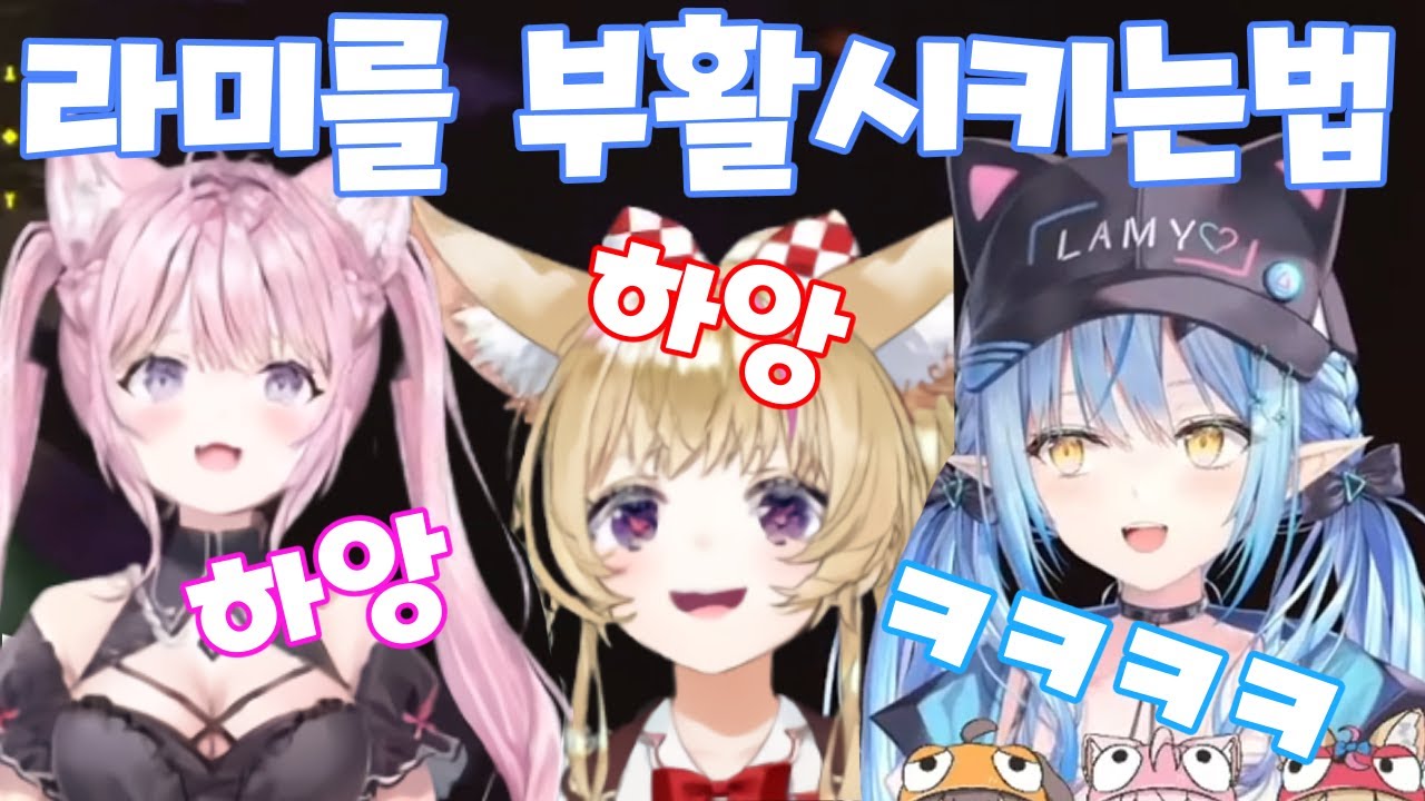 아닠ㅋㅋㅋㅋ 특징은 잘 살렸엌ㅋㅋㅋ【유키하나 라미, 오마루 폴카, 하쿠이 코요리】