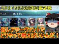 第4回冠位戴冠戦!低レアのEXクラスってどうするの?【FGO】