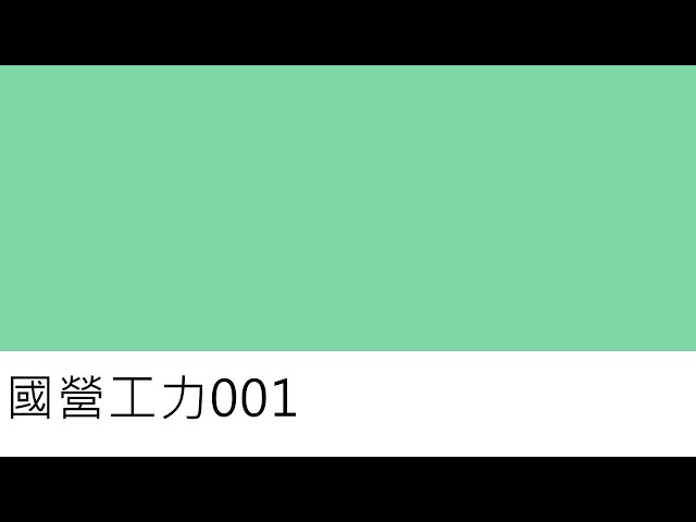 [考試] 高工唸重型機械 想考中油 建議補習嗎 ？