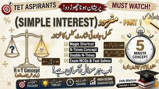 مفرد سود کے زبردست شارٹ ٹرکس  | Maha TET Maths@Zeal4Math 