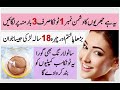 Beauty tips in urdu  anti aging  freckles removal  jhuriyan khatam karne ka asan tarika