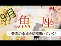 魚座さん♓️驚きのカード展開!願いは全て叶います!