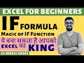 Excel IF Formula | 5 Minute में सीखो | Details With Examples (हिंदी) Lecture 6 | Excel for Beginners