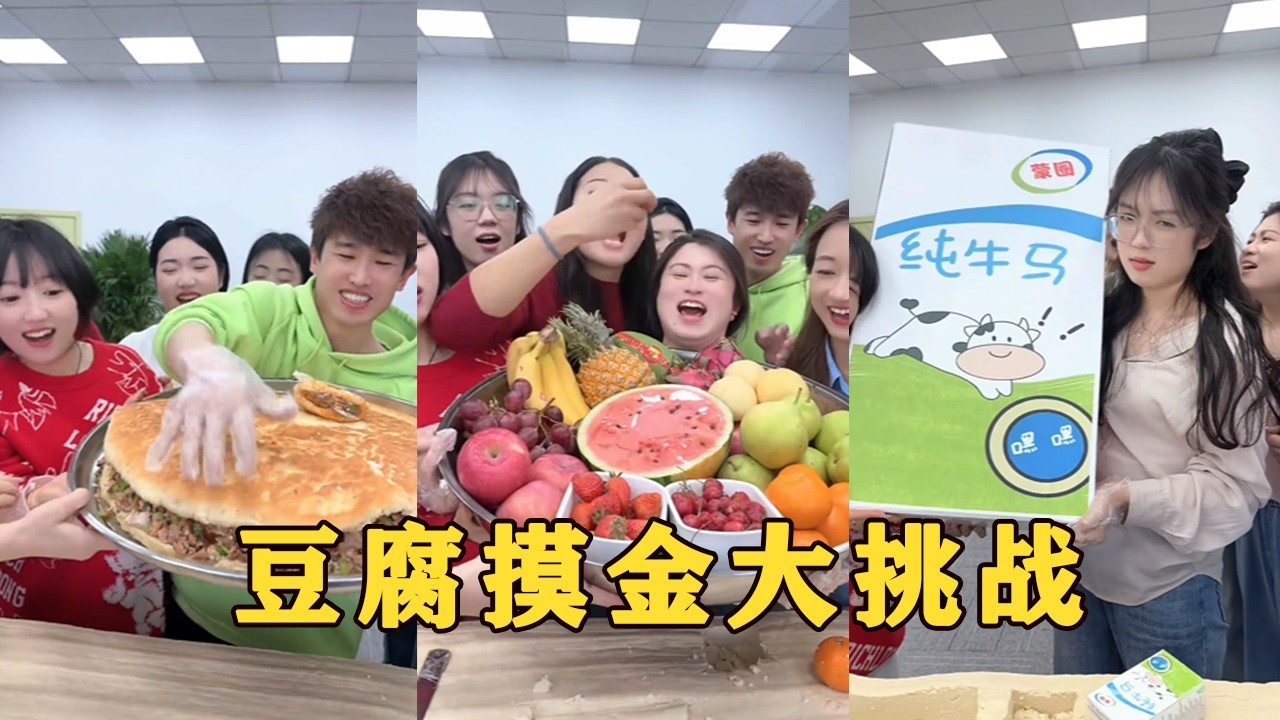 【Fool Around Company】豆腐摸金遊戲，哈哈羊公子太幸運了#办公室搞笑 #funny #办公室游戏