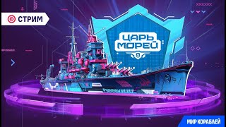 картинка: Турнир «Царь морей V» | День 2 | Групповой этап