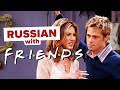 Learn Russian With TV Shows Friends Will Rachel