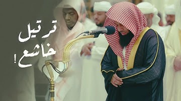 تلاوة مميزة تفوق الوصف لا توصف ما تيسر من سورة يونس للشيخ أنس العمادي عشاء 18-5-1446 هـ