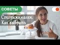 Как правильно выбрать соковыжималку для дома | Советы comfy.ua