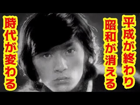 平成が終わり昭和が消える「時代が変わる」と感じる人が続出【西城秀樹・ヤングマン・YMCA】