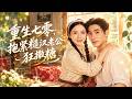【劉美娜💖劉安兵】前世被渣男賤女矇騙,慘遭家破人亡!重生回到七十年代,她醒來第一件事就是撲進那個深愛她的糙漢懷裡瘋狂貼貼!✨