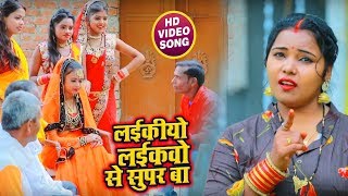 Kavita Yadav का New भोजपुरी #धोबी गीत - #Video - लईकीयो लईकवो से सुपर बा - Bhojpuri Dhobi Geet New chords